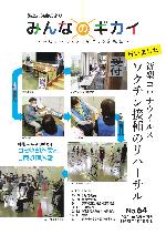 潟上市議会だより第64号