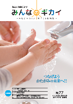 みんなのギカイ第77号サムネイル