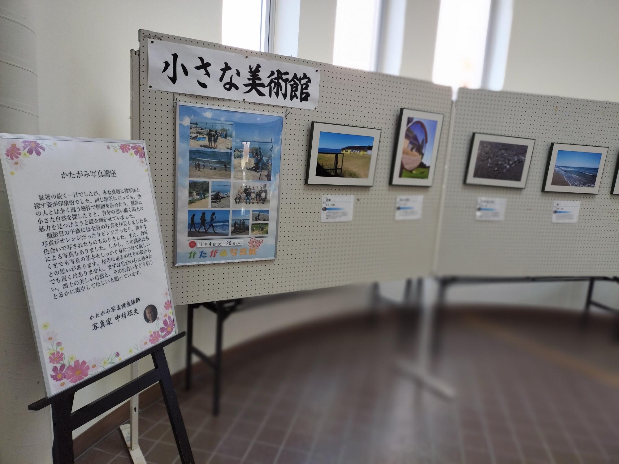 かたがみ写真展