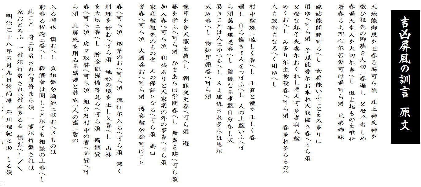 吉凶屏風の訓言_原文