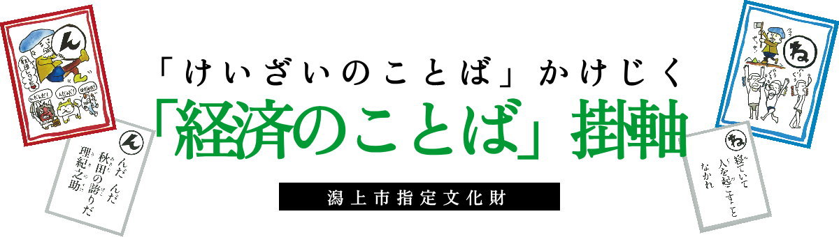 経済のことばタイトル