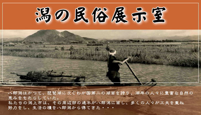船をこぐ漁師が映された潟の民俗展示室のイメージ写真