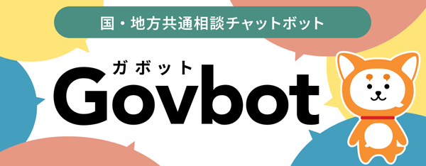govbotバナー