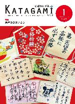 広報かたがみ1月号