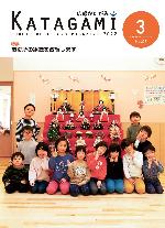 広報かたがみ3月号