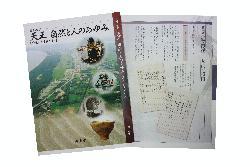 天王町誌「天王 自然と人のあゆみ～砂丘に生まれたまち」の表紙