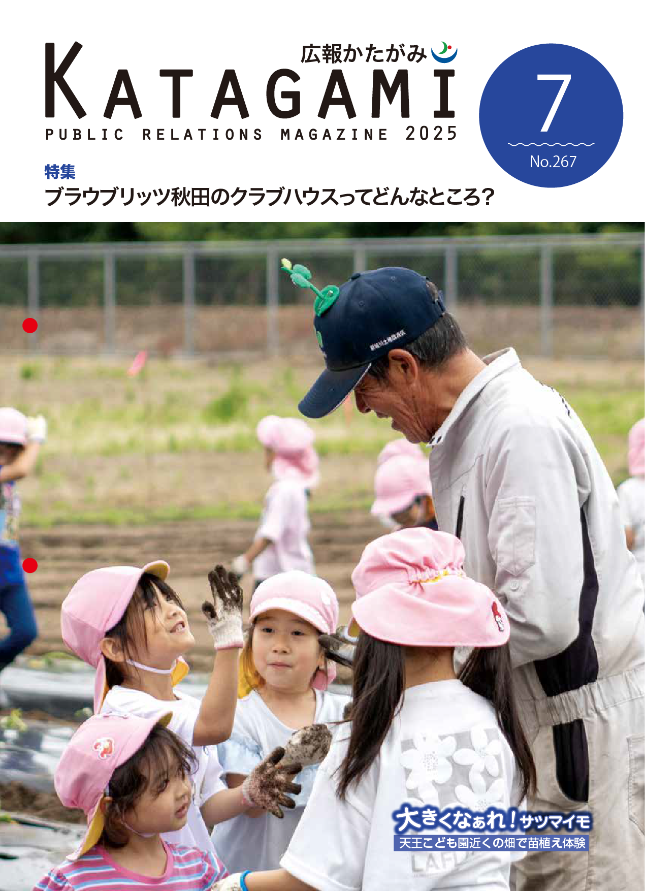 広報かたがみ7月号