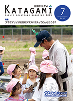 広報かたがみ7月号