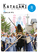 広報かたがみ8月号