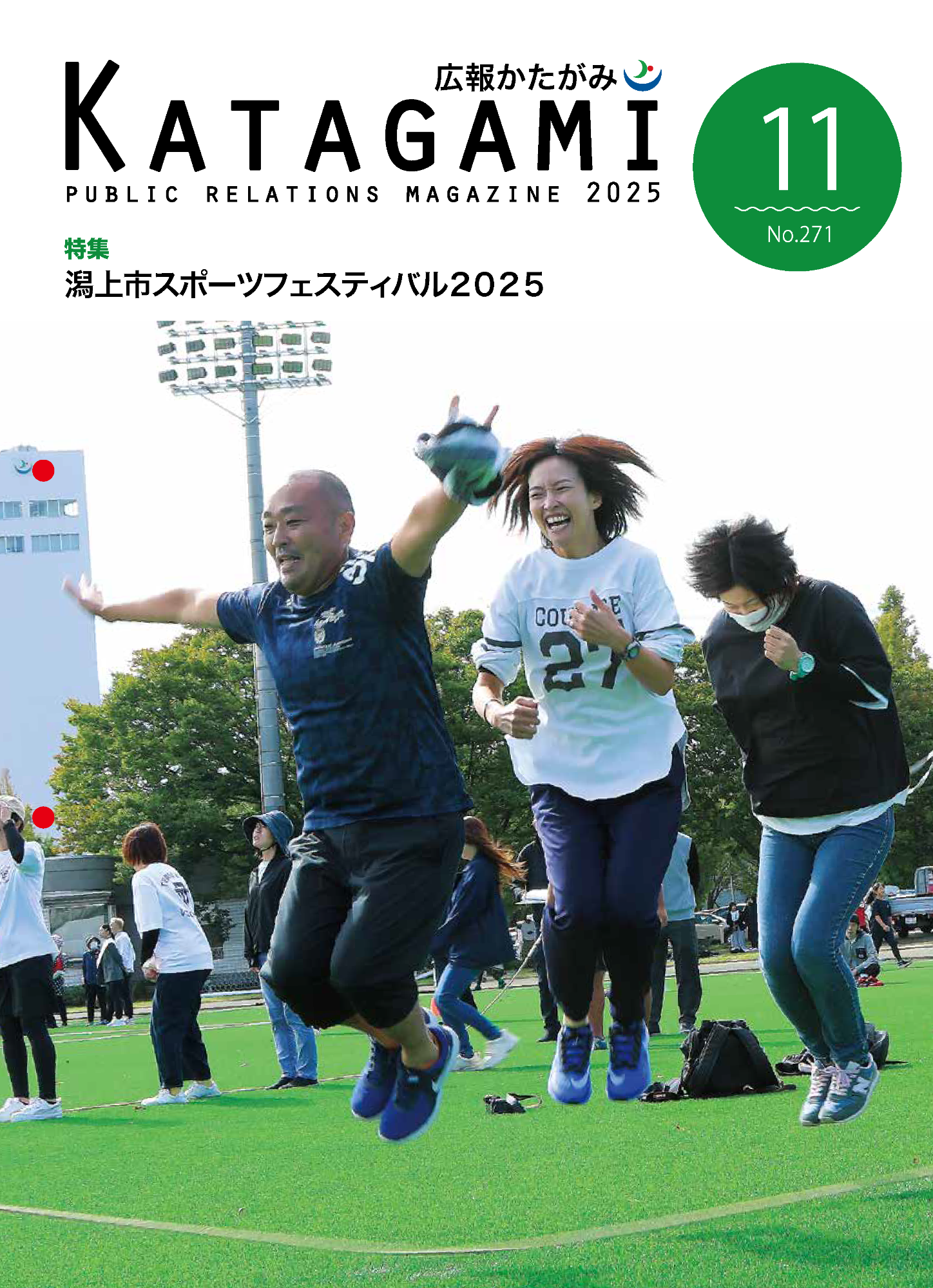 広報かたがみ11月号