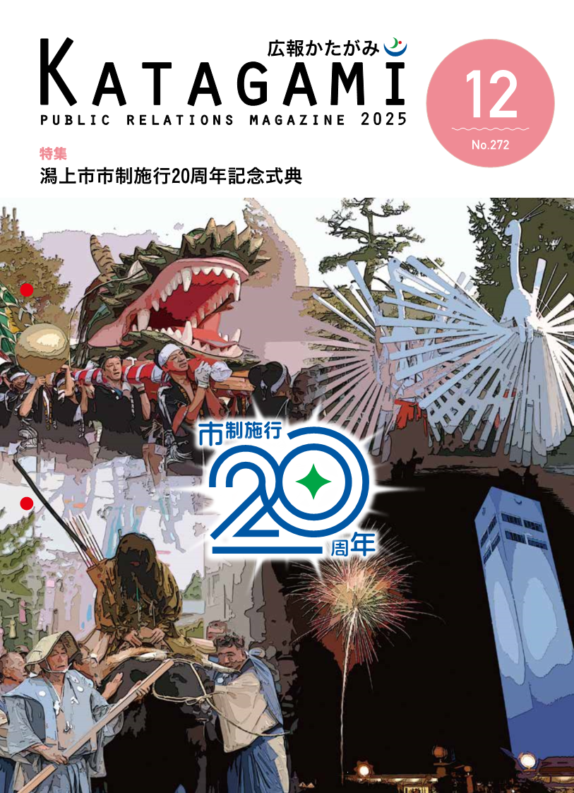 広報かたがみ12月号