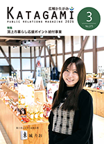 広報かたがみ3月号