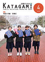 広報かたがみ4月号