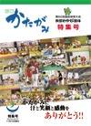 平成19年開催 秋田わか杉国体特集号の表紙