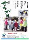 広報かたがみ4月15日号No.25表紙