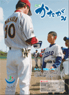 広報かたがみ6月1日号No.62表紙