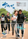 広報かたがみ7月1日号No.63表紙