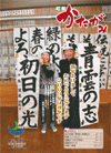 広報かたがみ1月1日号No.69表紙