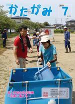 広報かたがみ 7月号No.195 表紙