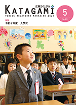 広報かたがみ5月号