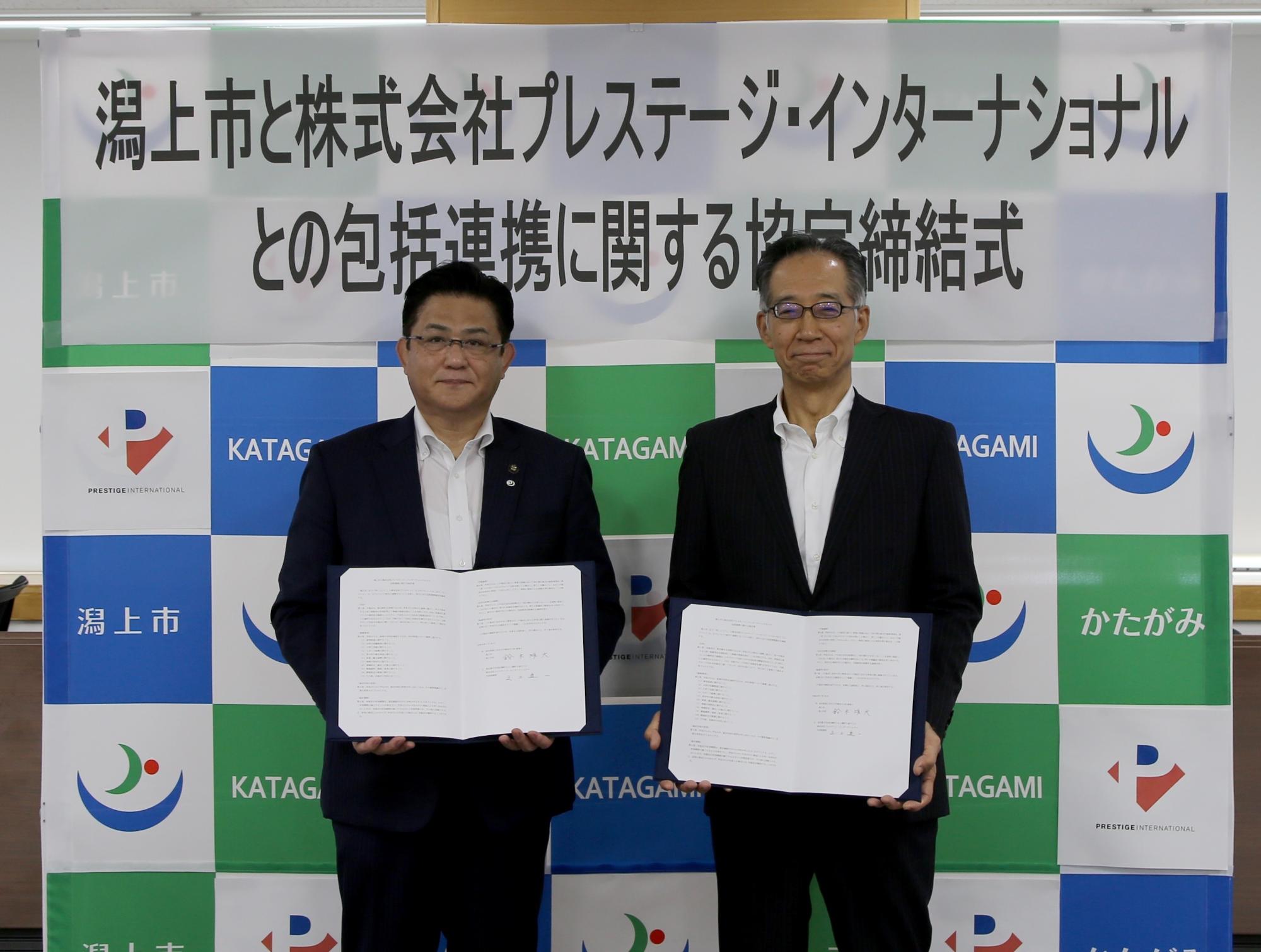 株式会社プレステージ・インターナショナルとの包括連携に関する協定締結式写真