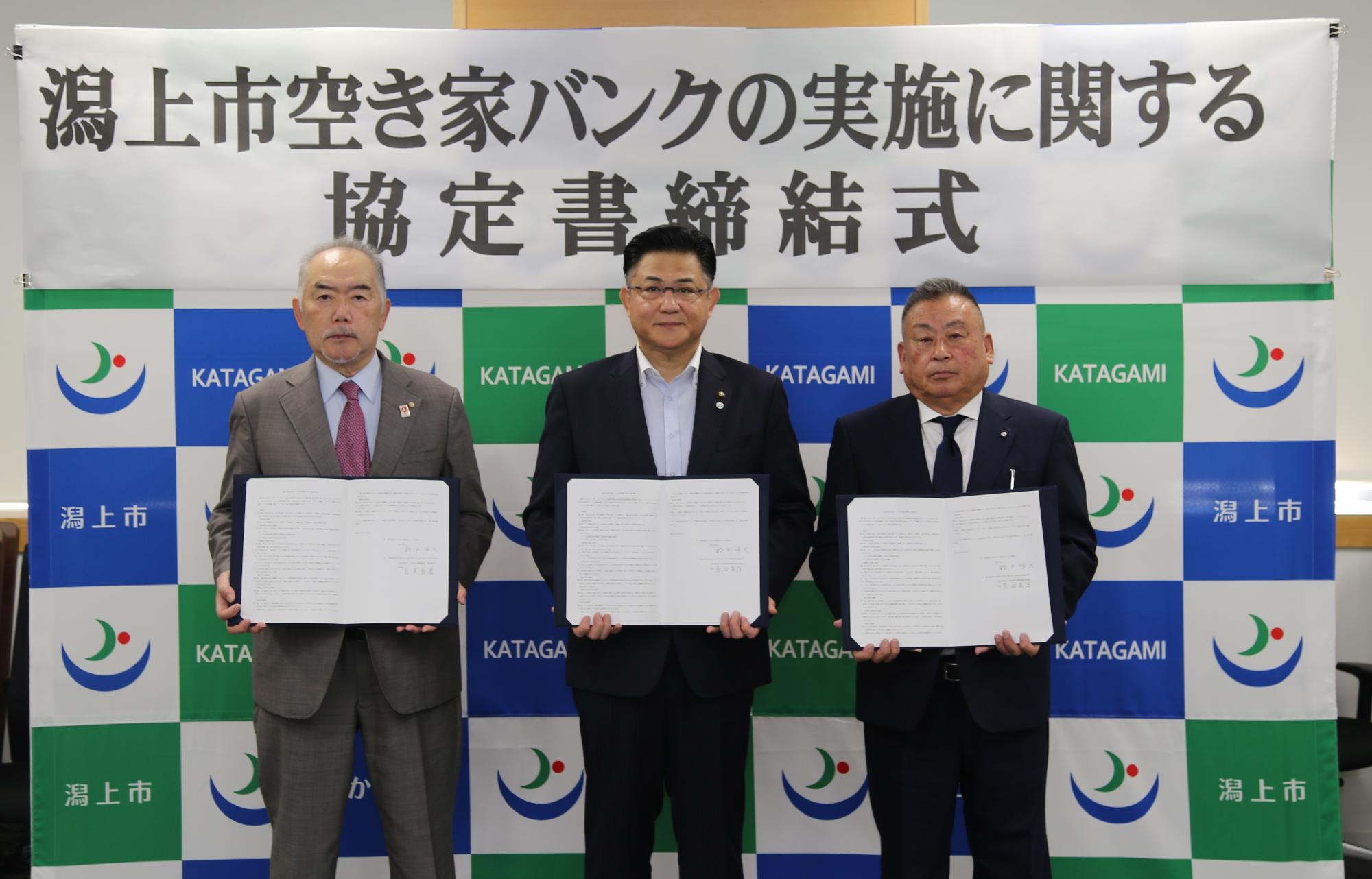 潟上市空き家バンクの実施に関する協定書締結式