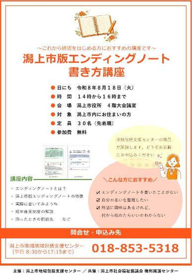 書き方講座チラシ