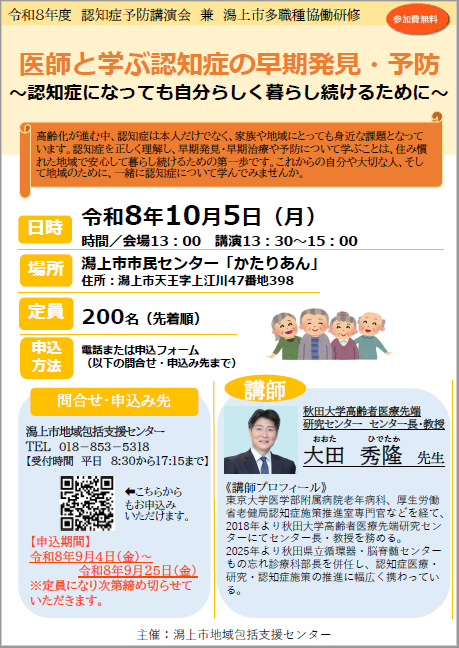 多職種協働研修 チラシ