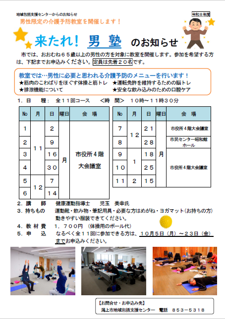 令和8年度男性の介護予防教室チラシ