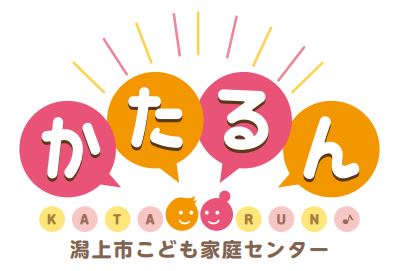 こども家庭センターかたるんのロゴマーク