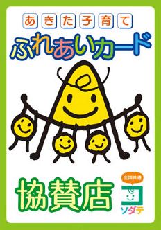 協賛店ステッカー