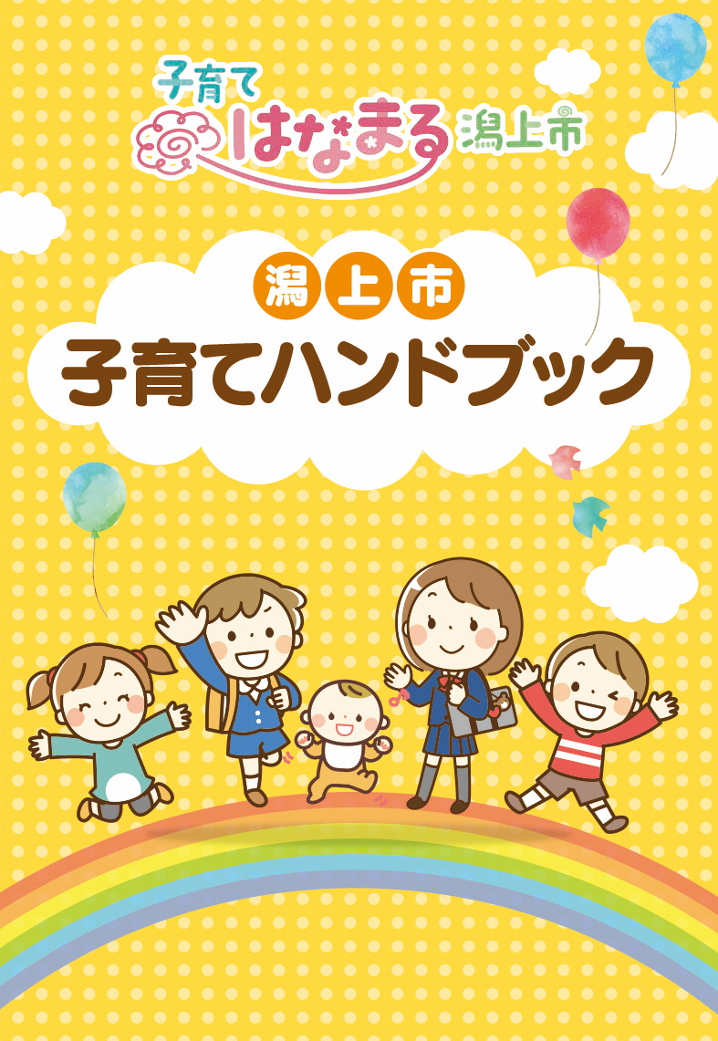 R8子育てハンドブック表紙