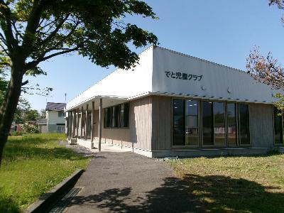 でと児童クラブ