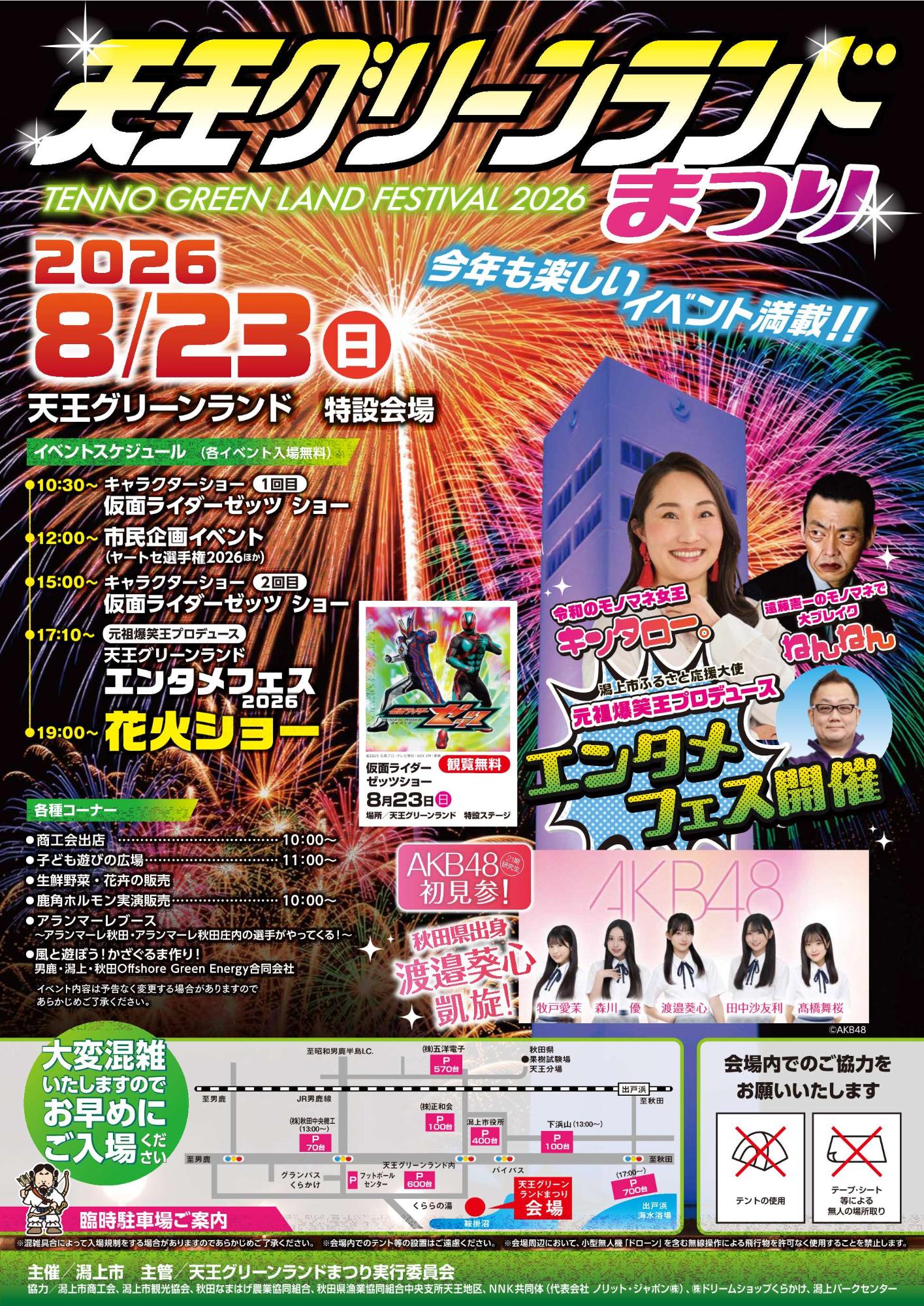 天王グリーンランドまつり2026
