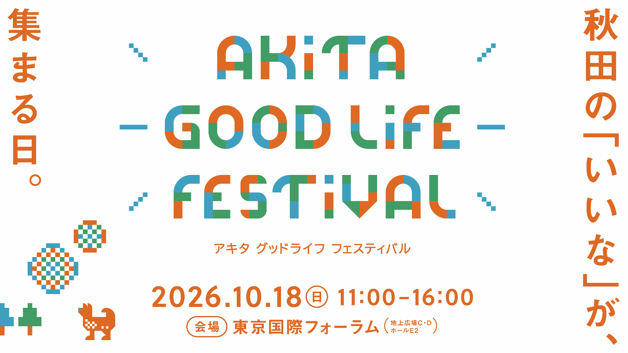 （イメージ）AKiTA GOOD LiFE FESTiVAL