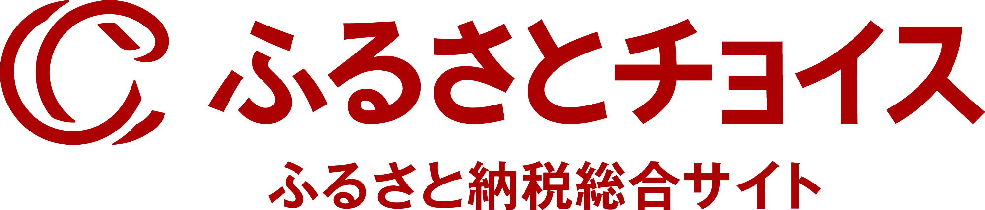 ふるさと納税ポータルサイト「ふるさとチョイス」（ふるさとチョイスへのリンク）