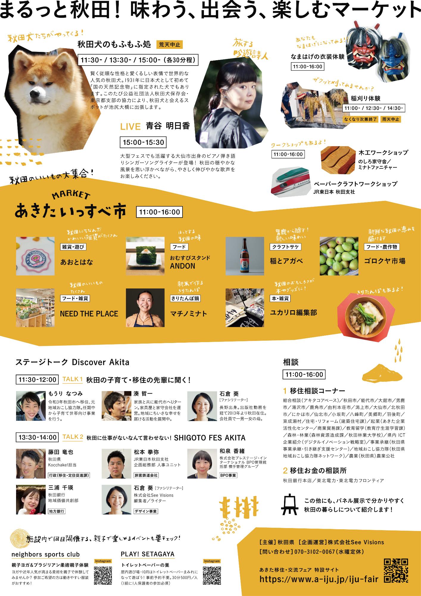 あきた移住・交流フェアチラシ（裏）