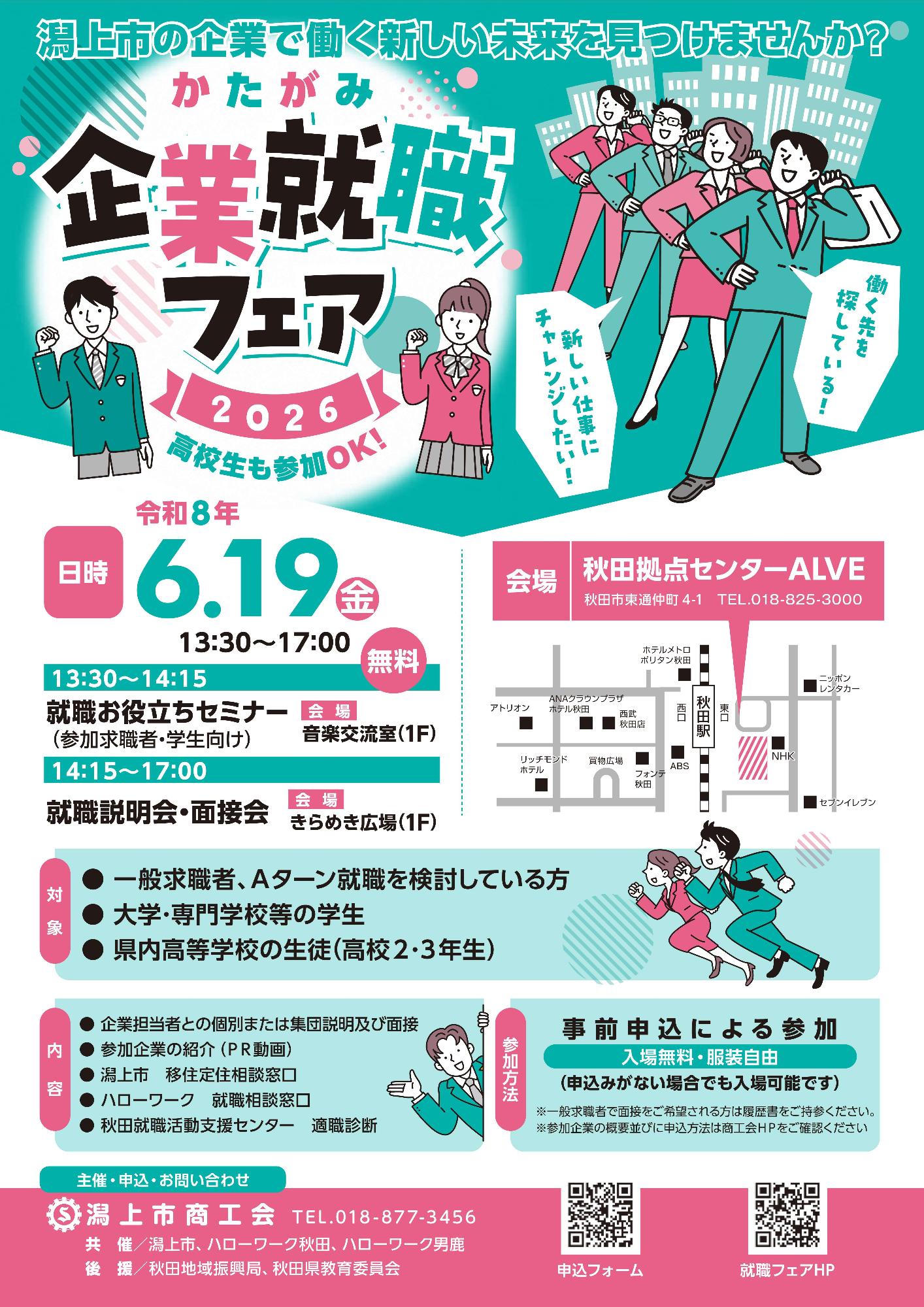 かたがみ企業就職フェアチラシ