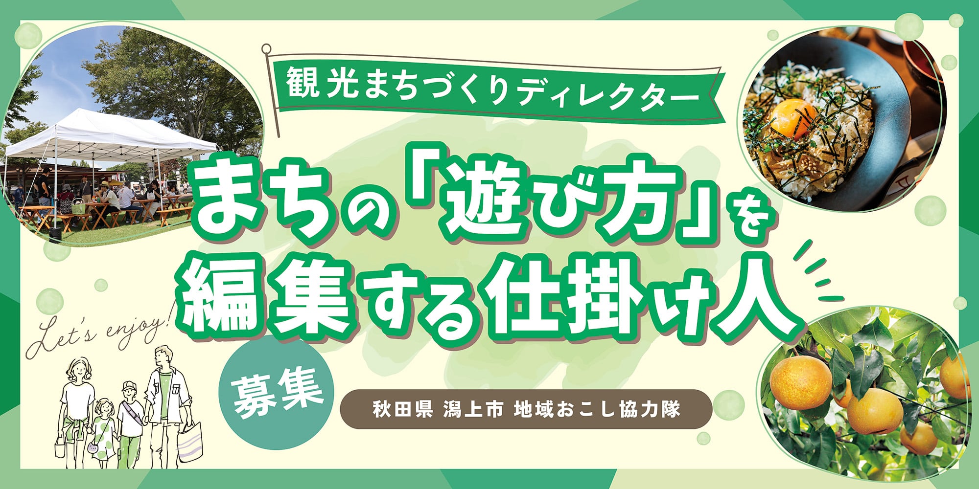 地域おこし協力隊募集タイトル画像