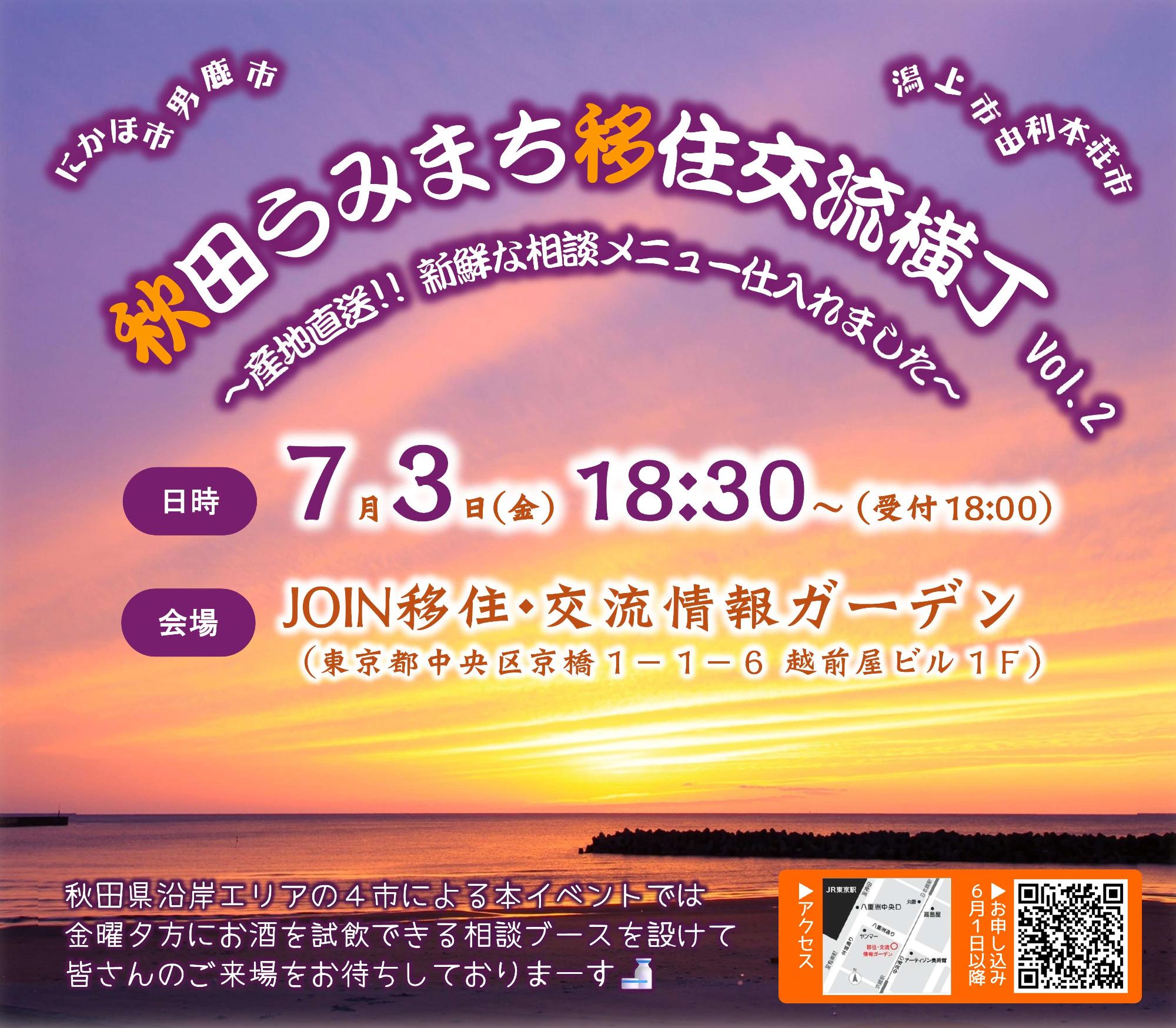 （イメージ）秋田うみまち移住交流横丁