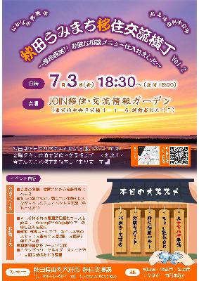 秋田うみまち移住交流横丁