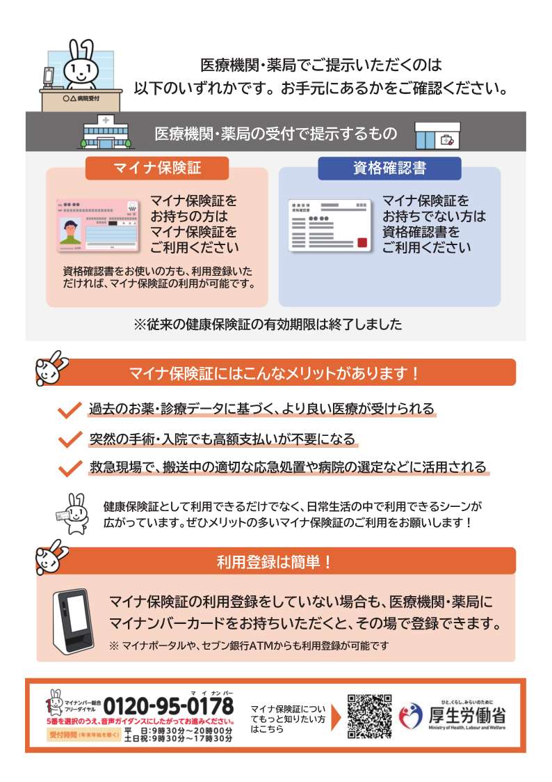 厚生労働省 国民向けリーフレット