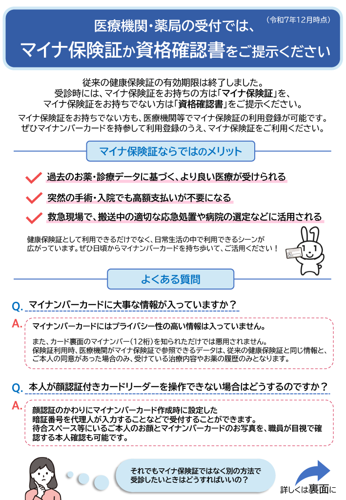 マイナ保険証2