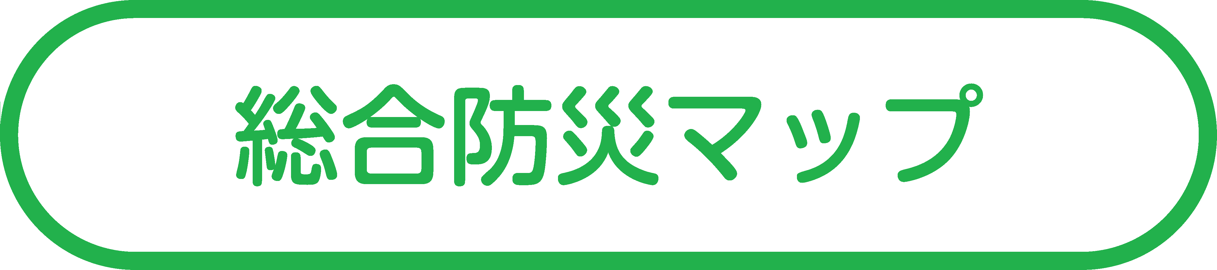 総合防災マップ